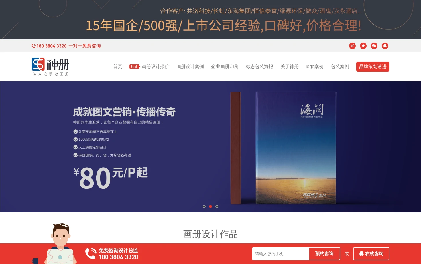 神册画册设计 页面快照
